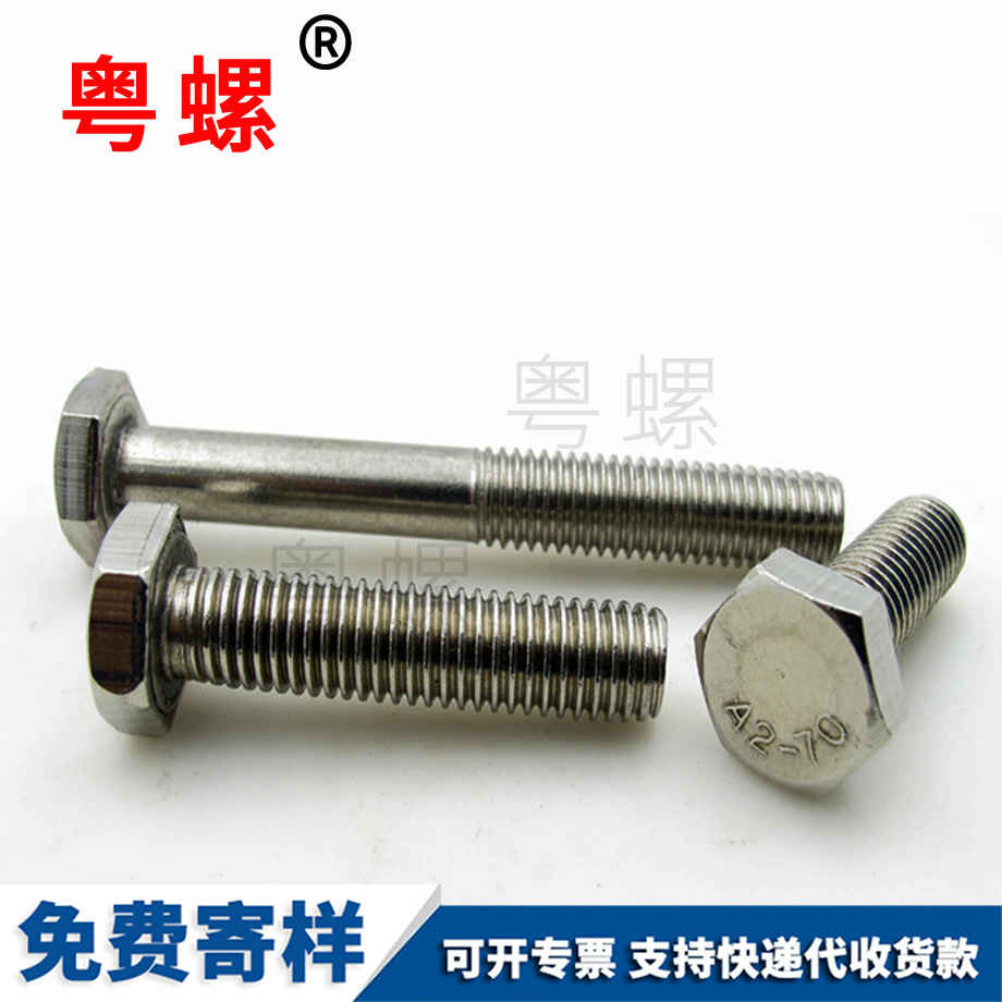定制201不銹鋼外黑河六角螺栓