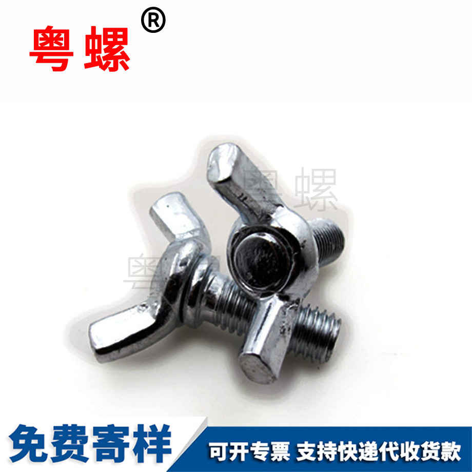供應廊坊蝶形螺絲