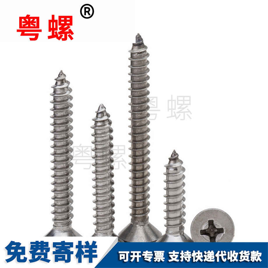 十字沉頭螺絲 十字沉頭螺絲