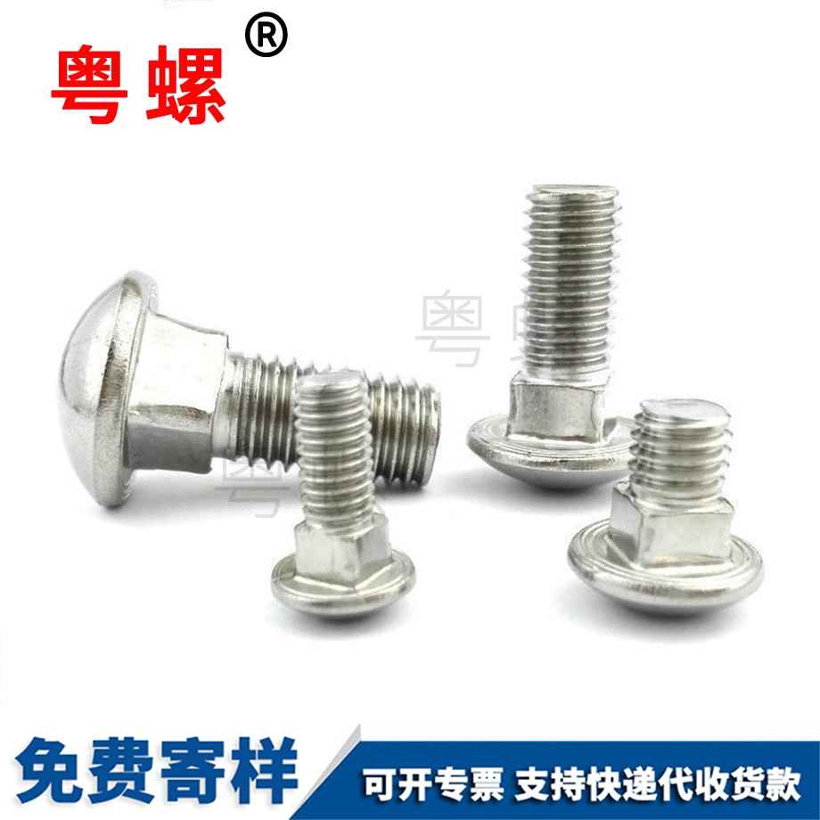 半圓頭拉薩方頸螺絲