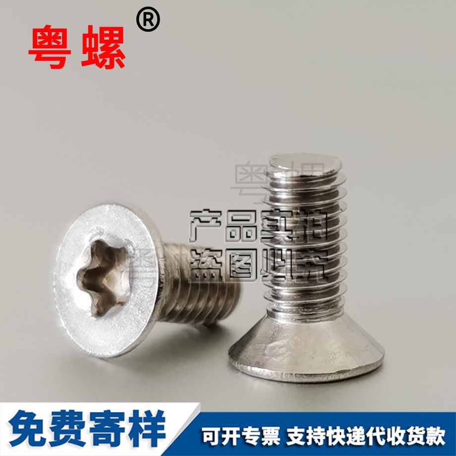 定做楚雄防盜螺絲