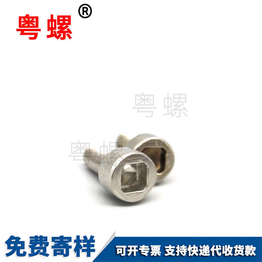 內四方螺絲