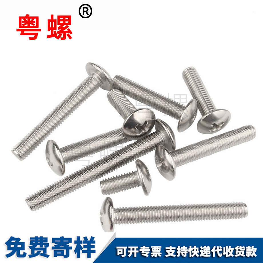 楚雄十字楚雄大扁頭螺絲