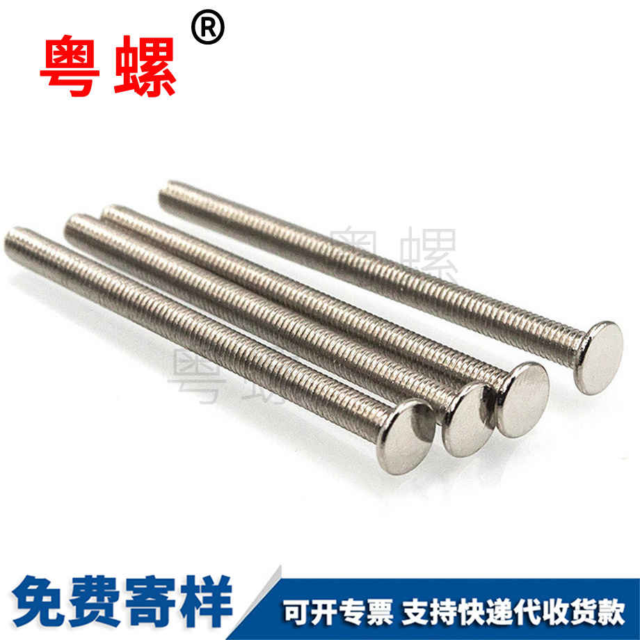 薄扁平頭小螺絲 薄扁平頭小螺絲