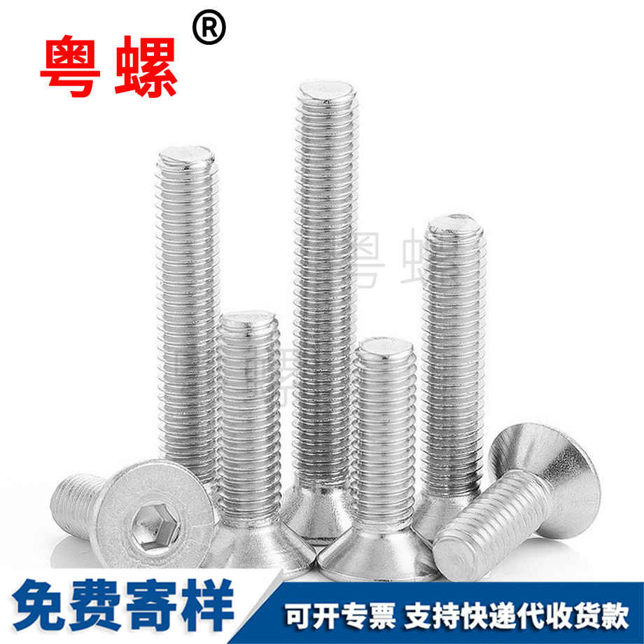 平頭內六角螺栓