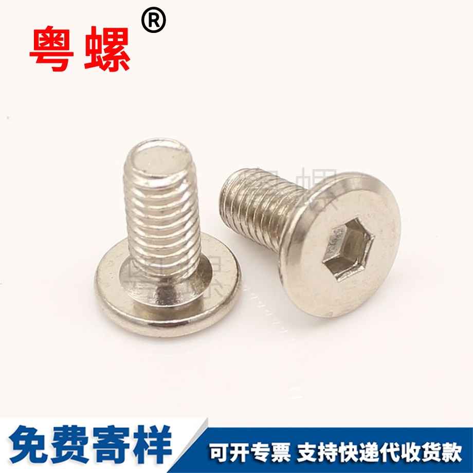 綏化內六角綏化平頭螺絲