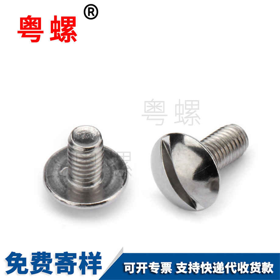 批發一字大扁頭螺絲