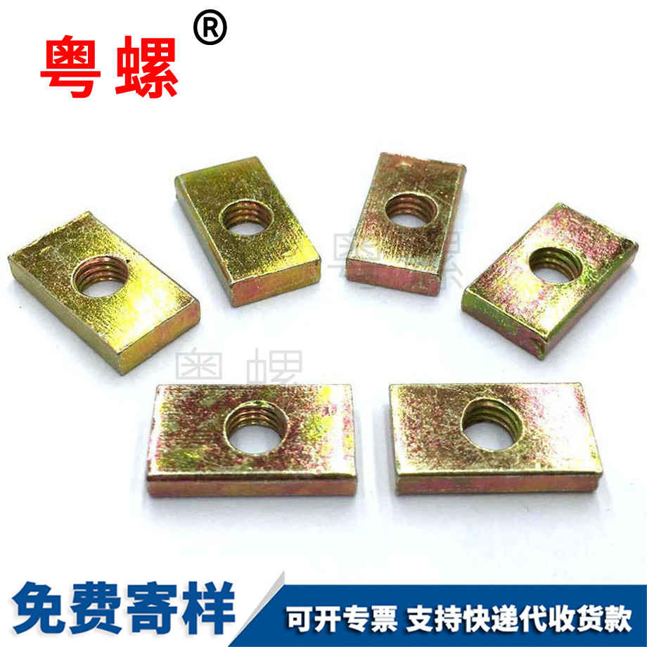 加工長方形螺母