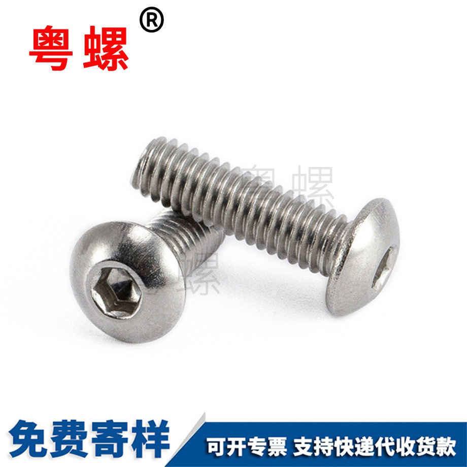 內六角盤頭螺絲