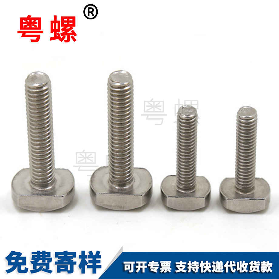 廊坊T型螺絲