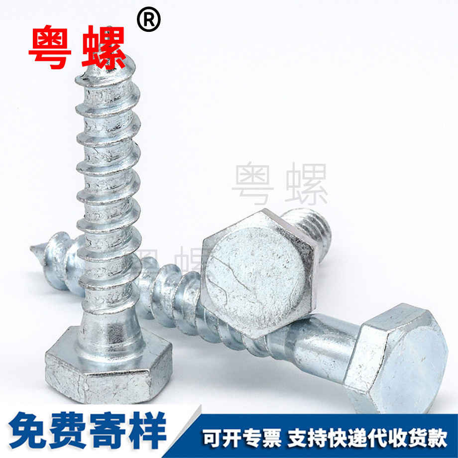 外六角大理木螺絲