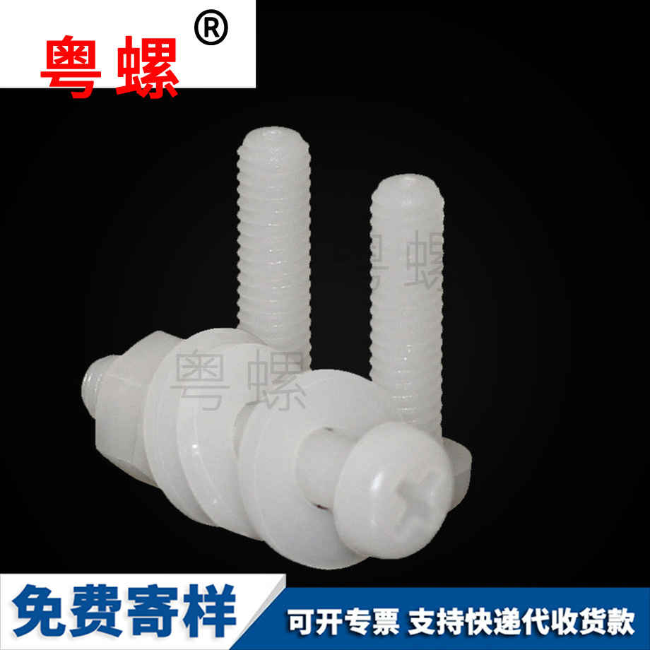 西雙版納塑料絕緣螺釘