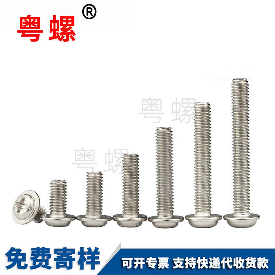 十字邯鄲圓頭帶墊邯鄲螺絲釘