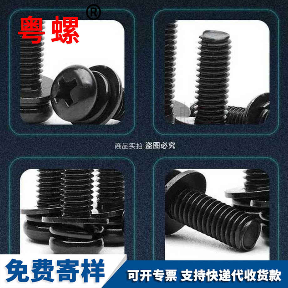 三組合螺絲 三組合螺絲