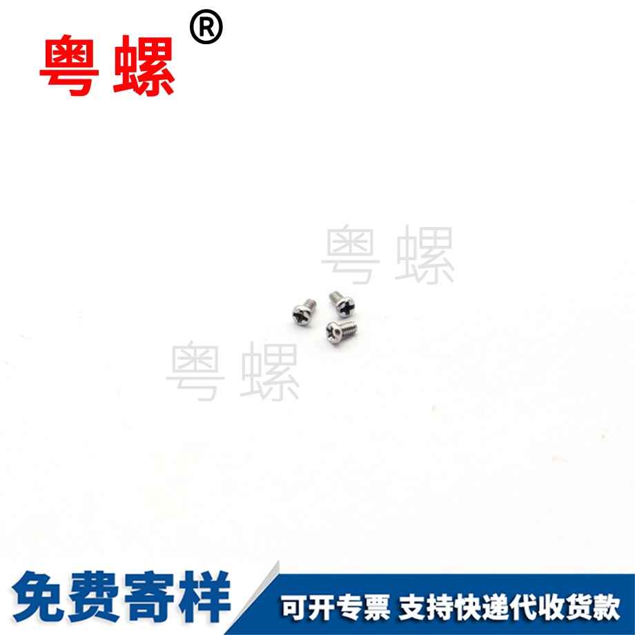 鐘表黑河眼鏡螺絲