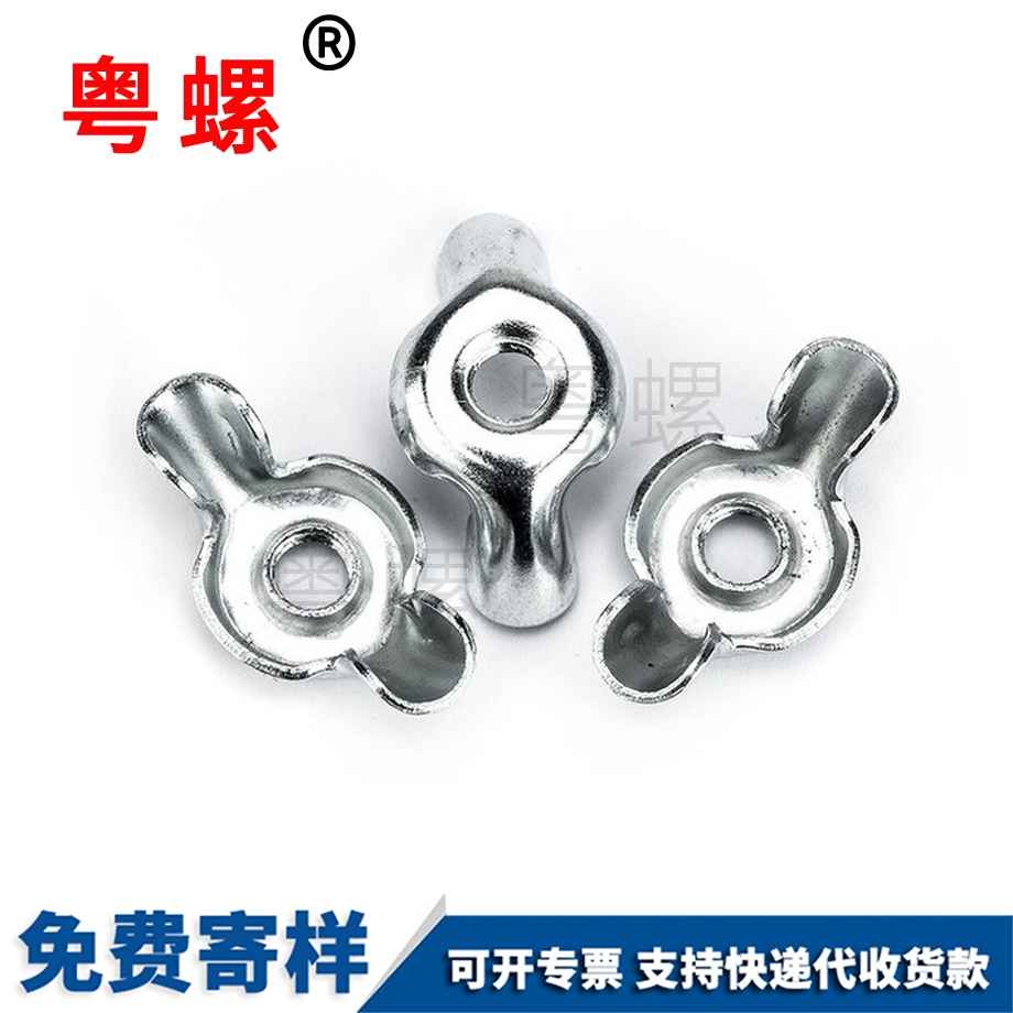 廊坊蝴蝶型螺帽