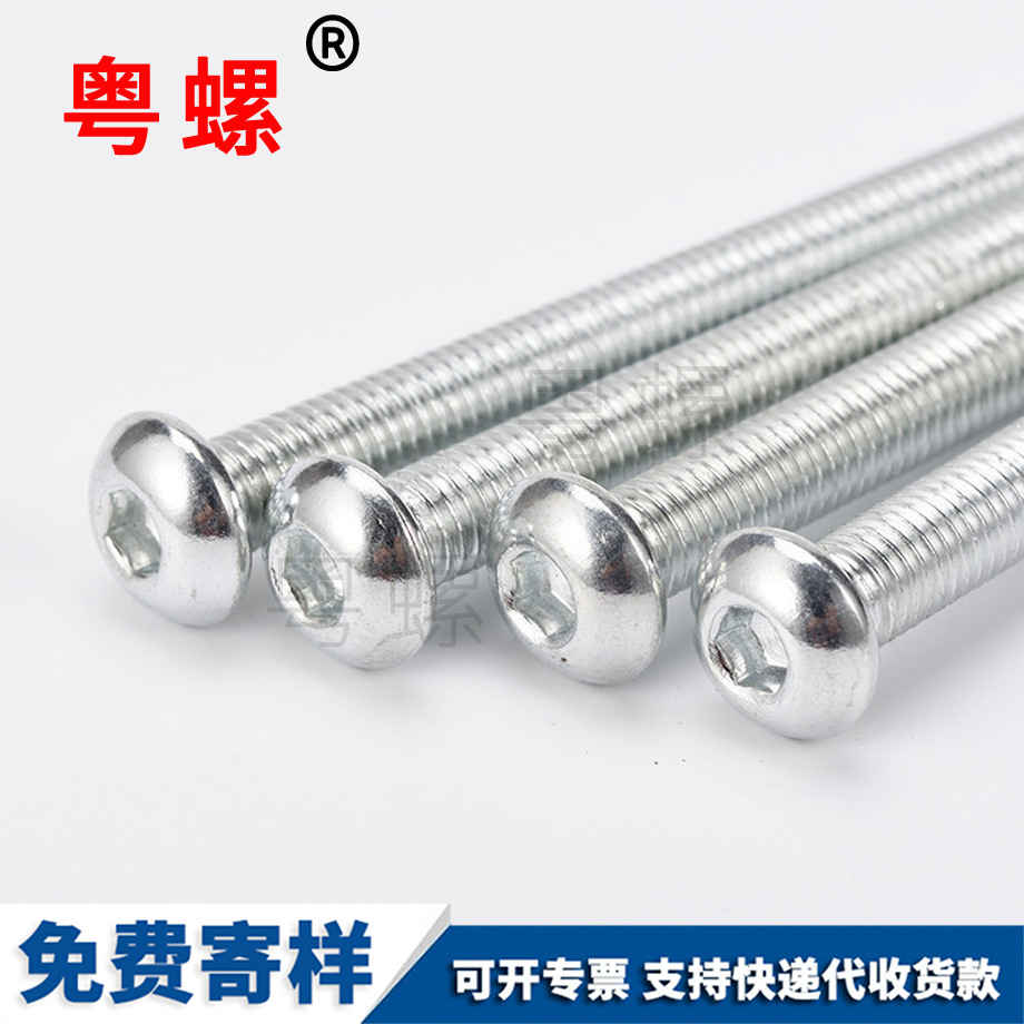 圓頭內六角綏化機螺絲 圓頭內六角綏化機螺絲