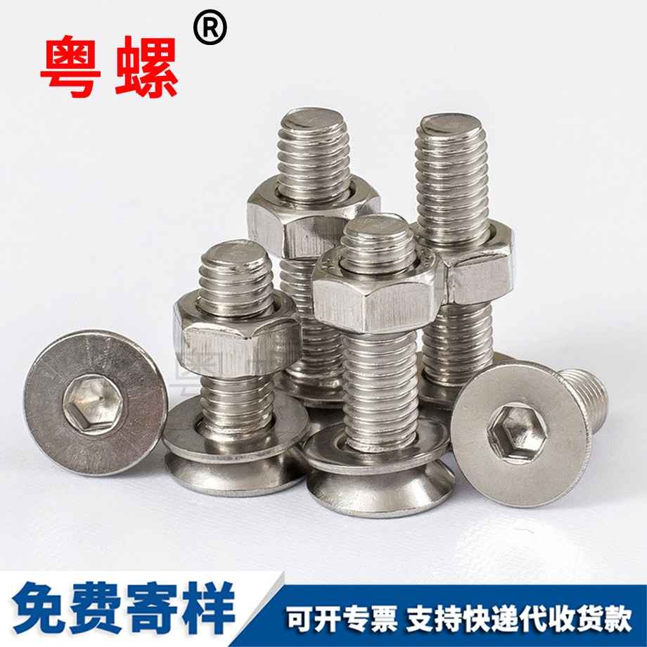 批發沉頭內六角螺絲