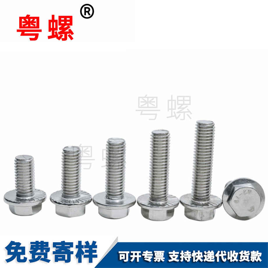 拉薩外六角法蘭面螺絲