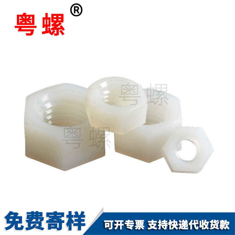 訂做拉薩尼龍螺絲帽