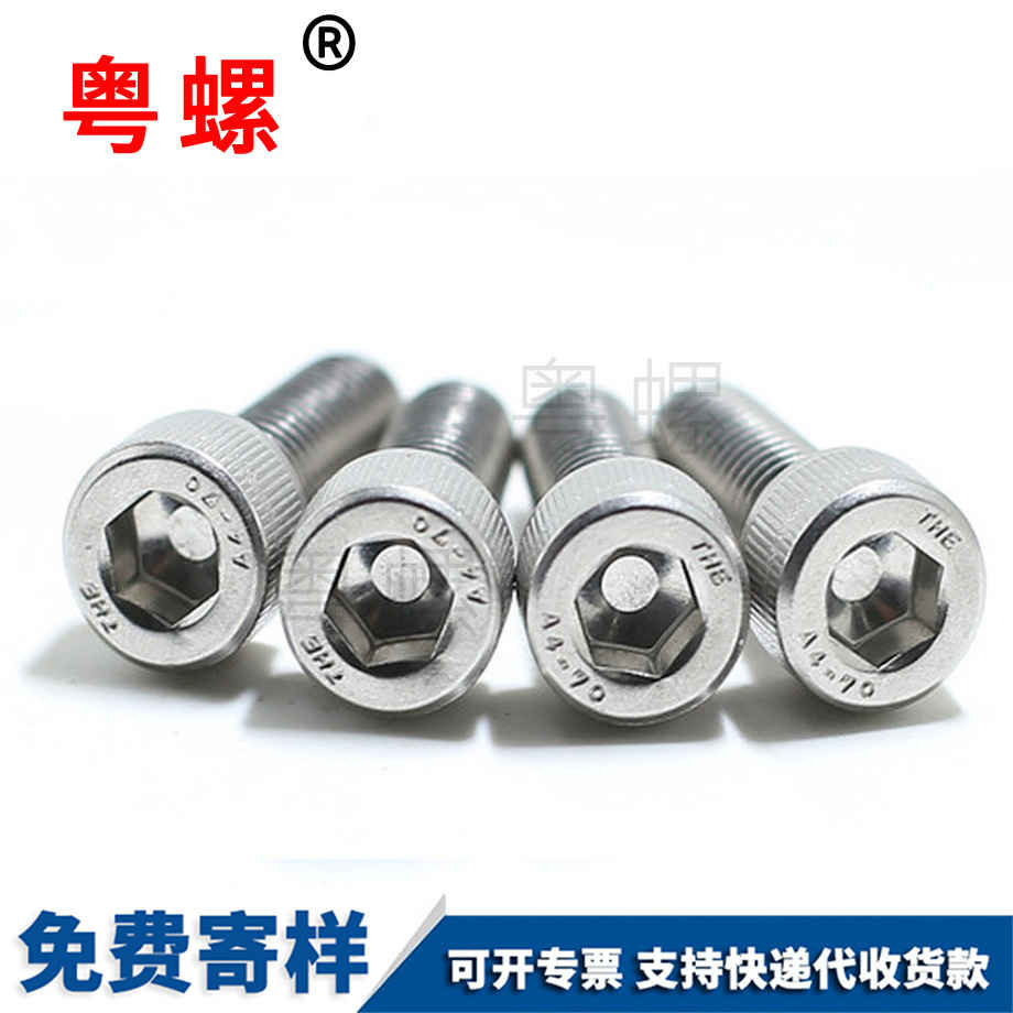 內六角螺絲