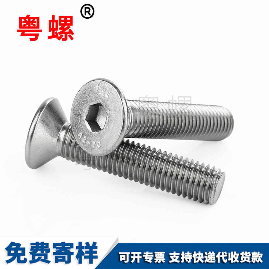 內三沙六角螺絲