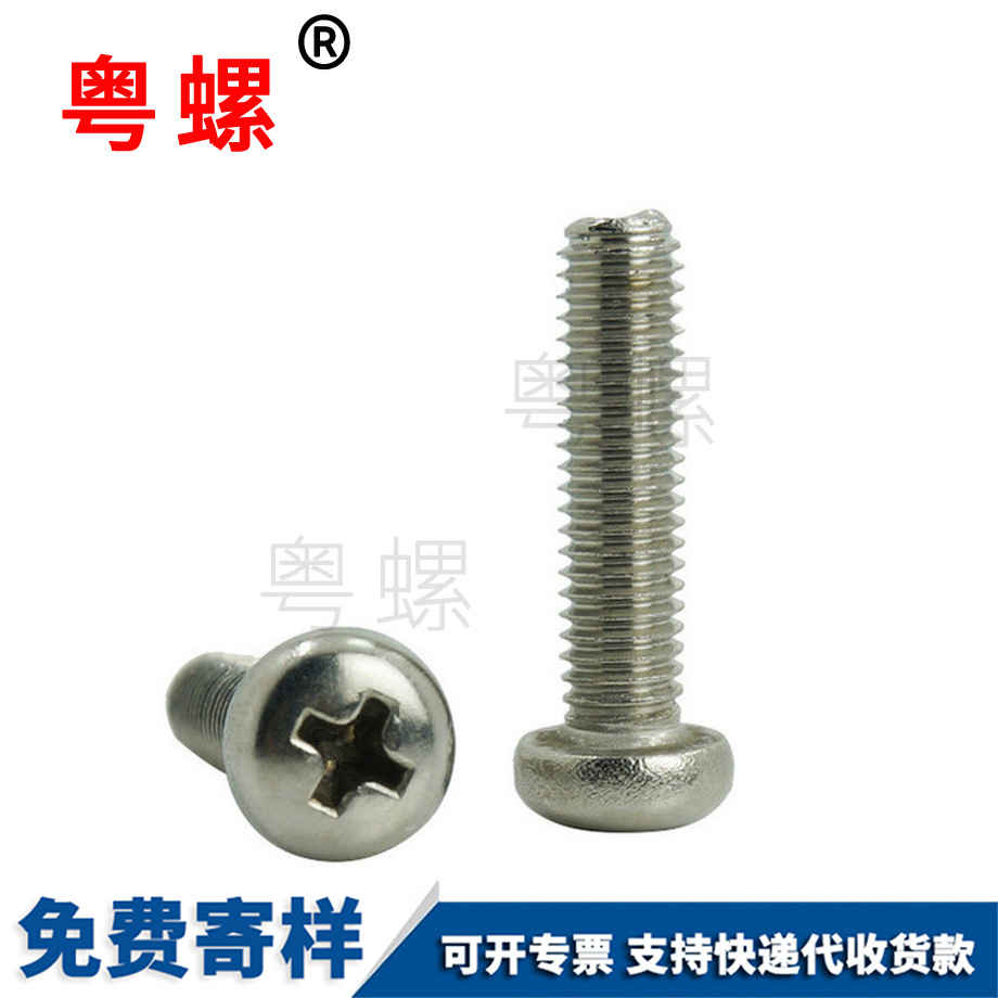 拉薩圓頭十字拉薩機牙螺絲