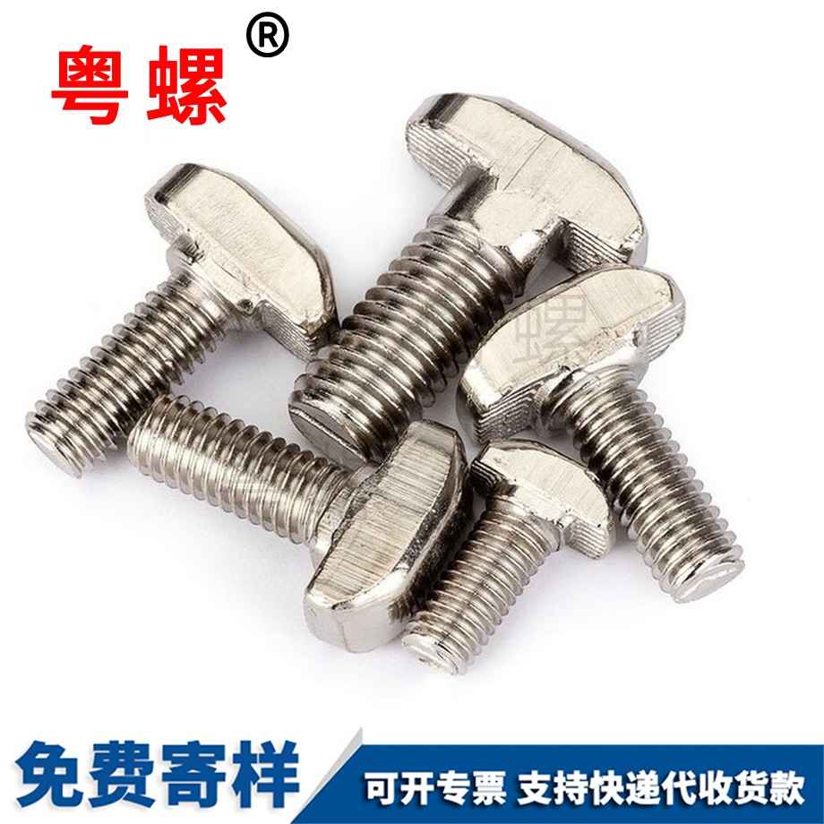 牡丹江歐標牡丹江T型螺絲