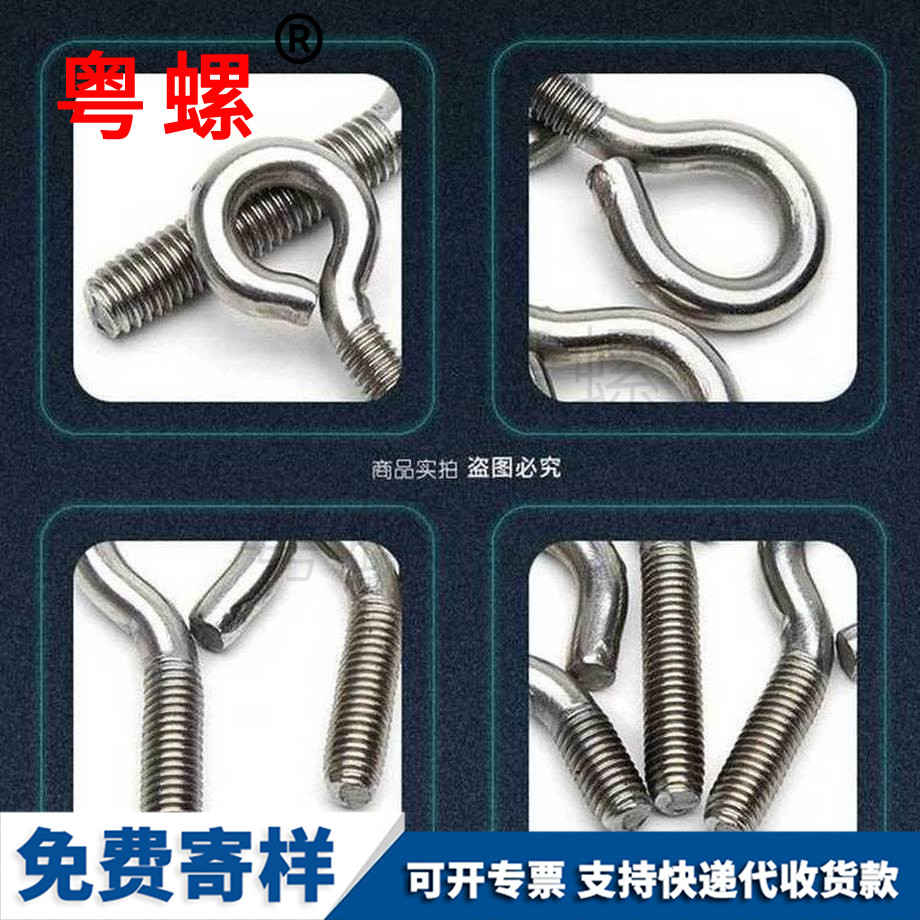 邯鄲羊眼螺絲 邯鄲羊眼螺絲