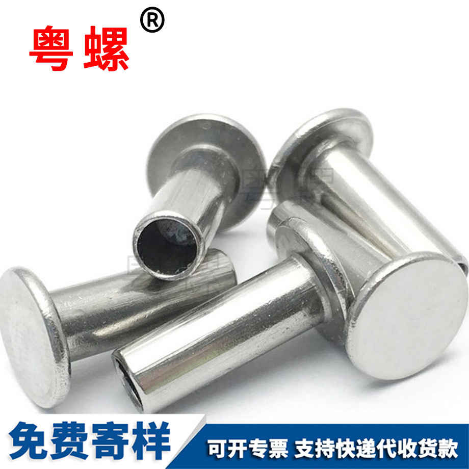 西安平頭半西安空心鉚釘