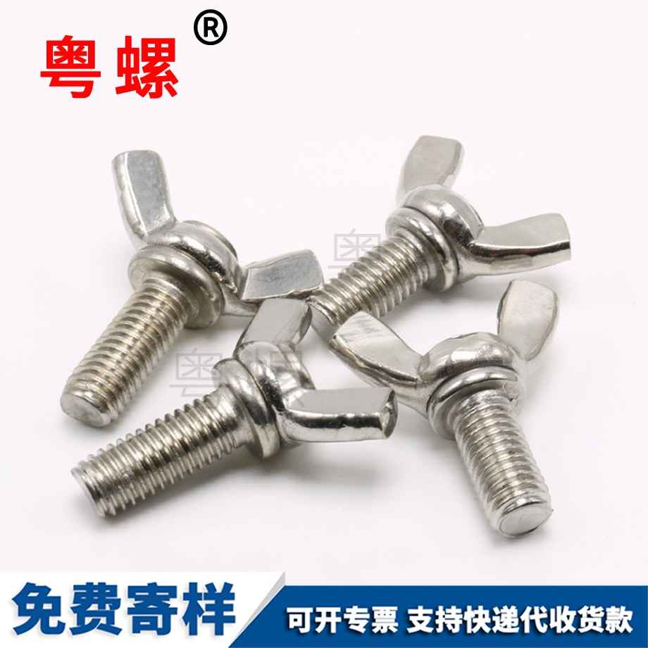 西寧蝶形螺絲
