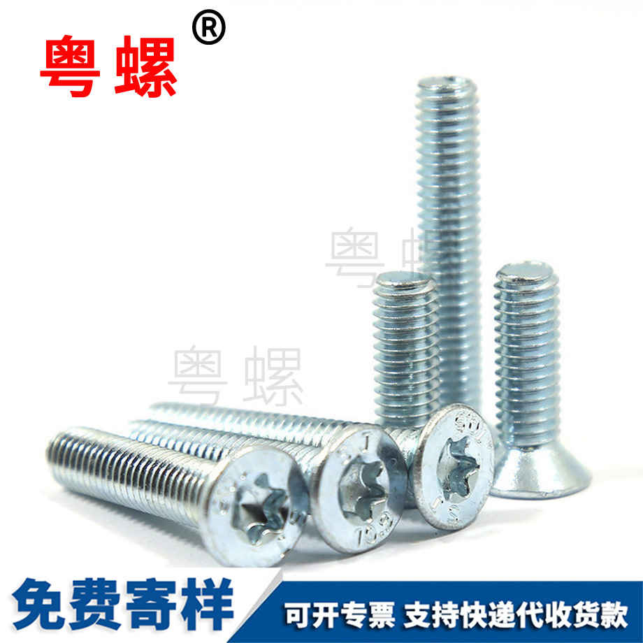 加工鍍鋅內黑河梅花黑河沉頭螺釘