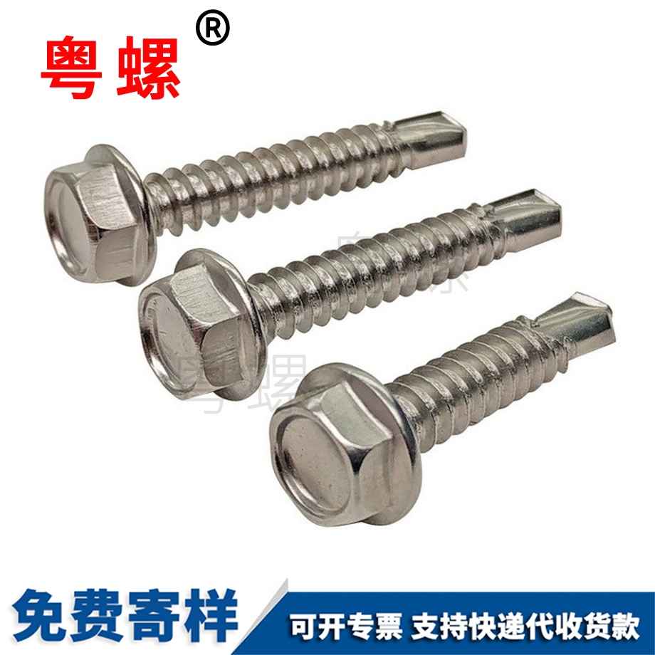 加工不銹鋼邯鄲六角鉆尾螺釘