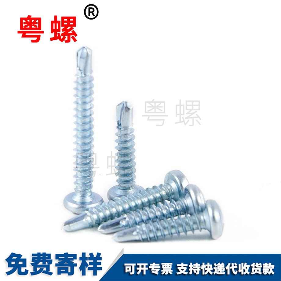 生產迪慶迪慶十字盤頭鉆尾螺釘