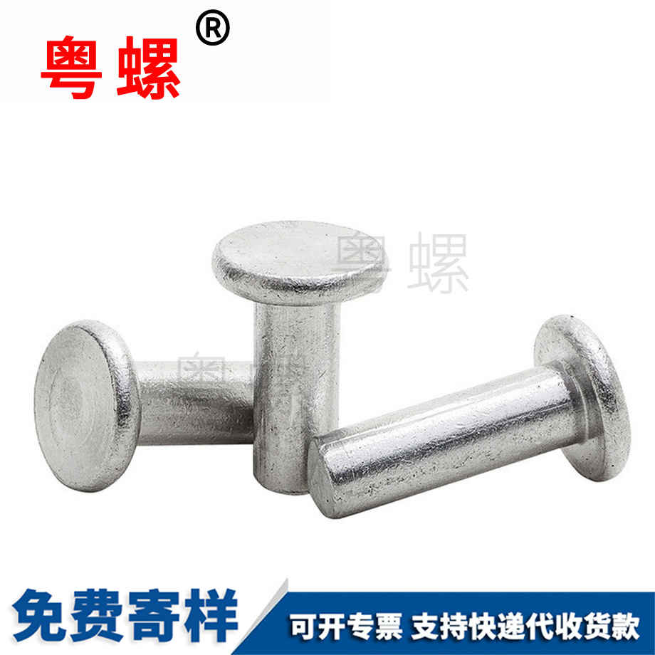 西雙版納鋁實心鉚釘