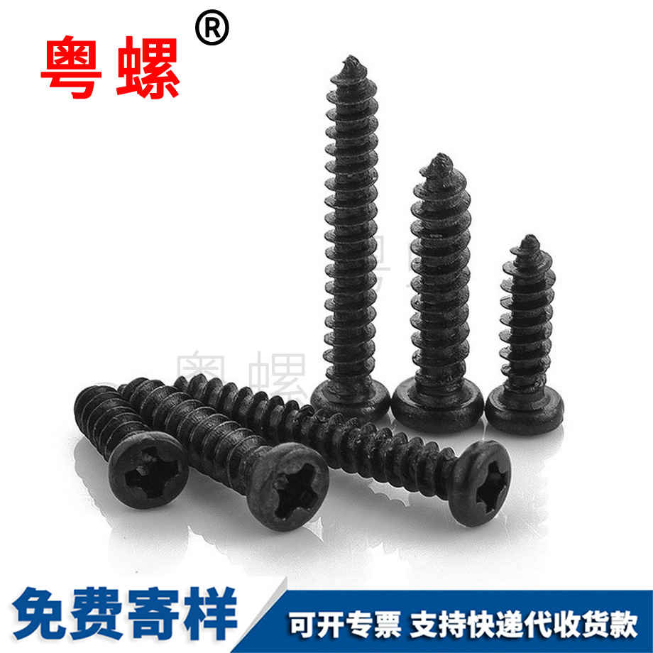 大理鍍黑大理圓頭大理自攻螺絲 大理鍍黑大理圓頭大理自攻螺絲