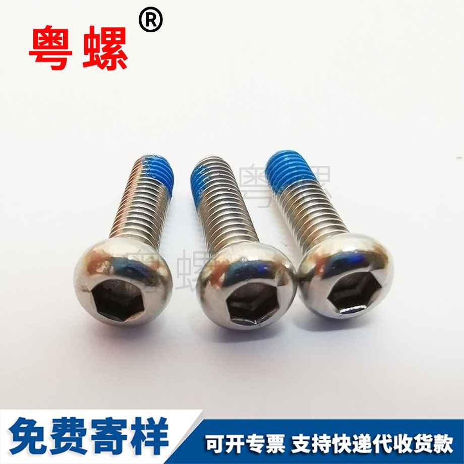 內六角點膠螺絲
