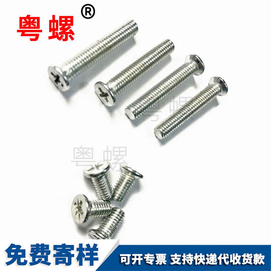 定做十字邯鄲沉頭邯鄲機(jī)螺釘