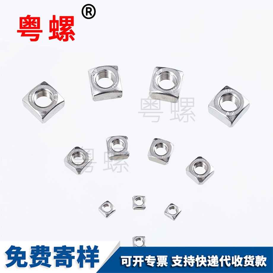 四九龍坡方螺母 四九龍坡方螺母