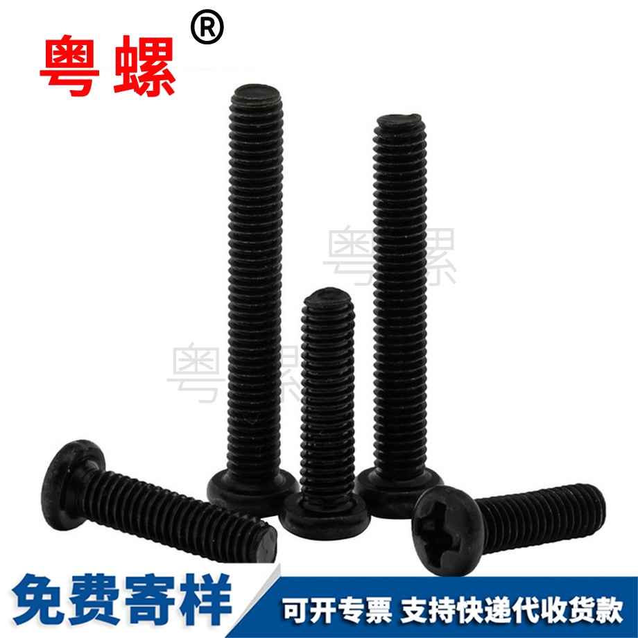 十字西安盤(pán)頭螺絲