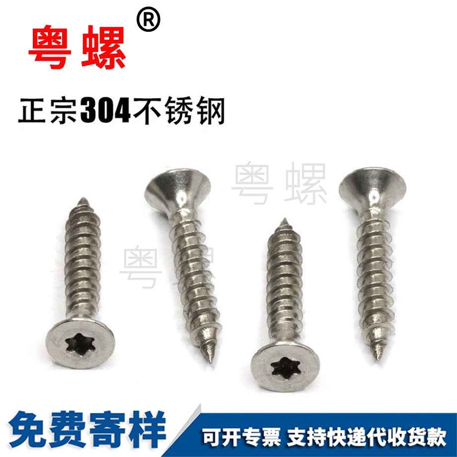 供應(yīng)秦皇島沉頭內(nèi)梅花螺絲