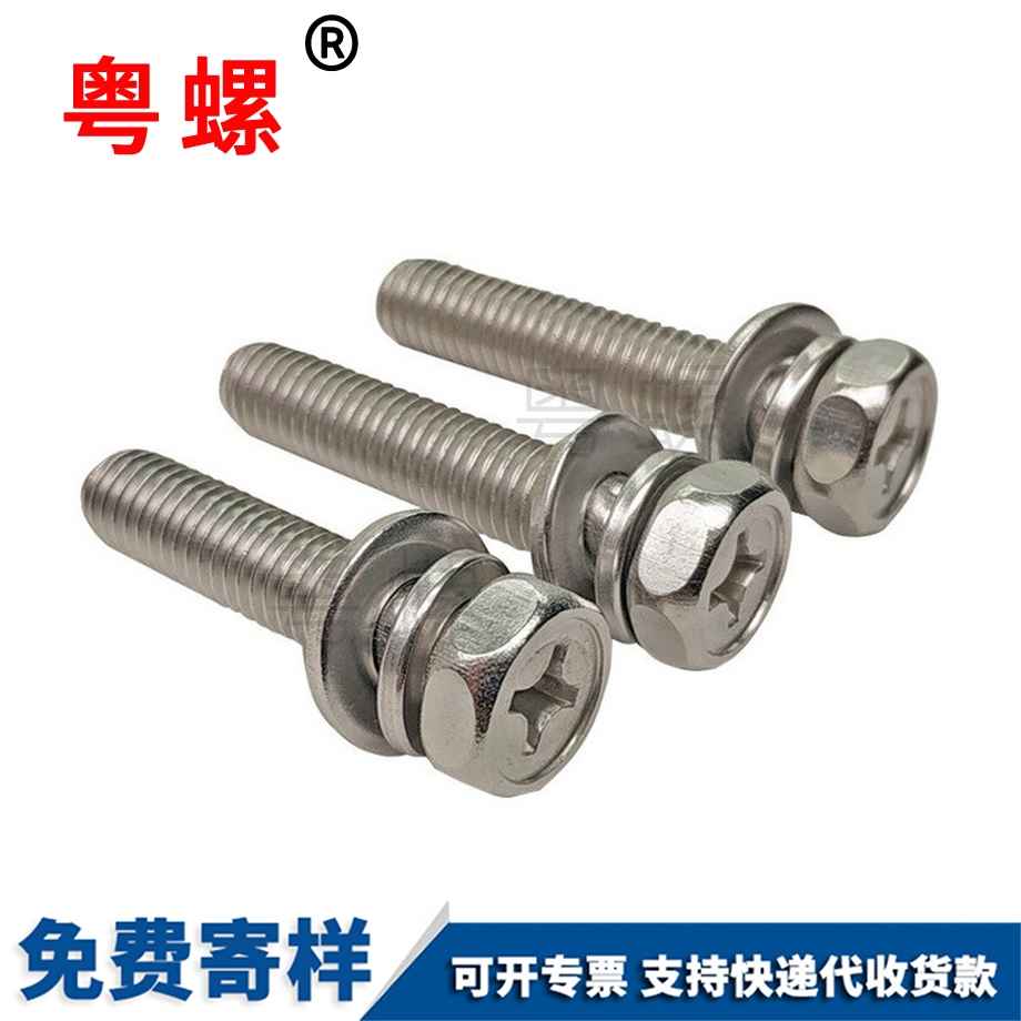 十字凹穴組合螺釘 十字凹穴組合螺釘