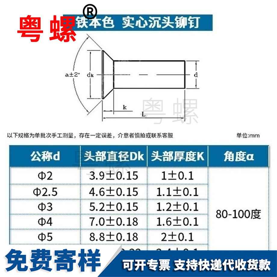 生產鐵沉頭鉚釘