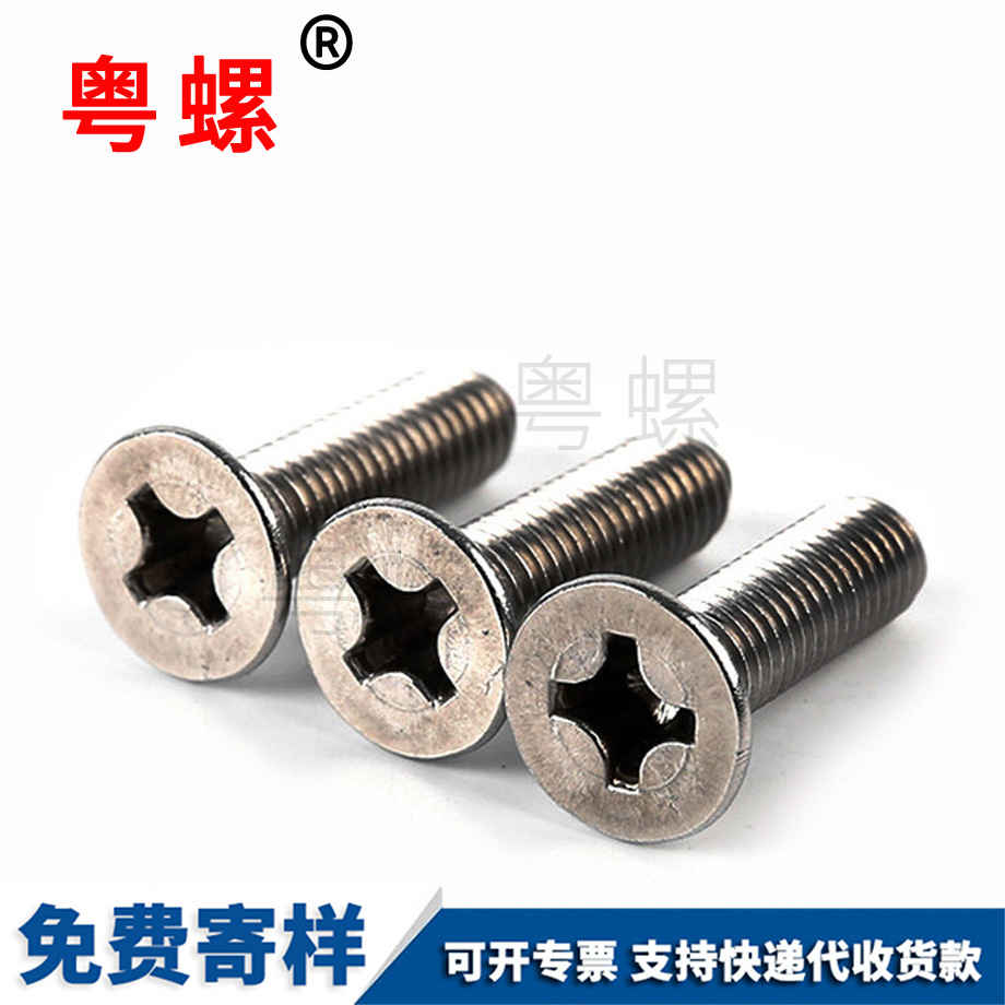 批發201不銹鋼沉頭機螺絲釘