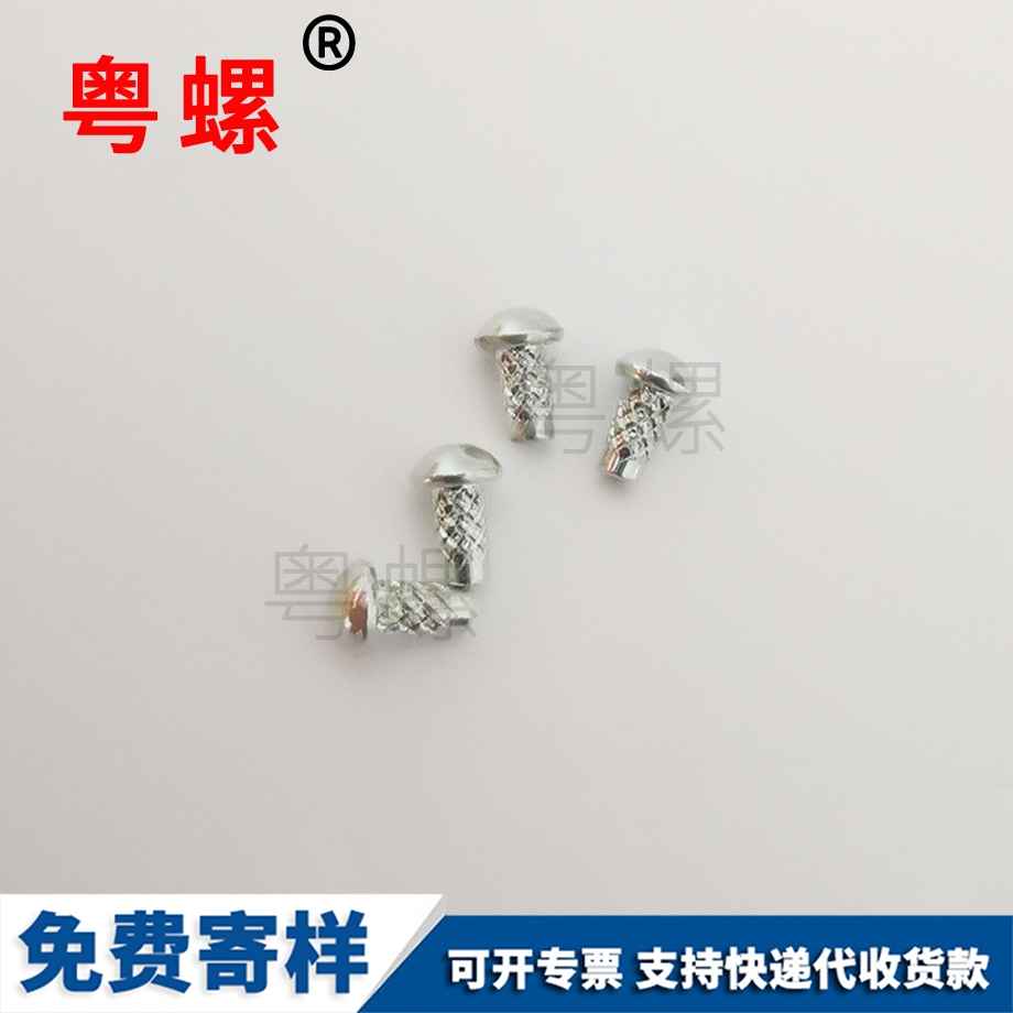 音響西安螺絲釘
