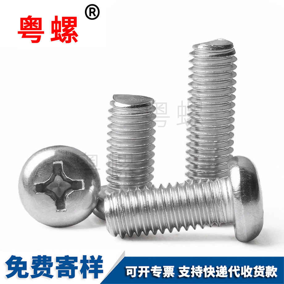 拉薩圓頭螺絲 拉薩圓頭螺絲