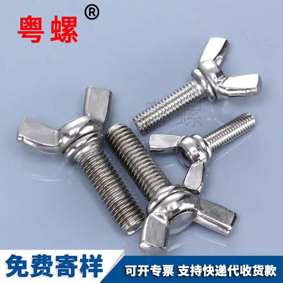 九龍坡蝶形螺絲