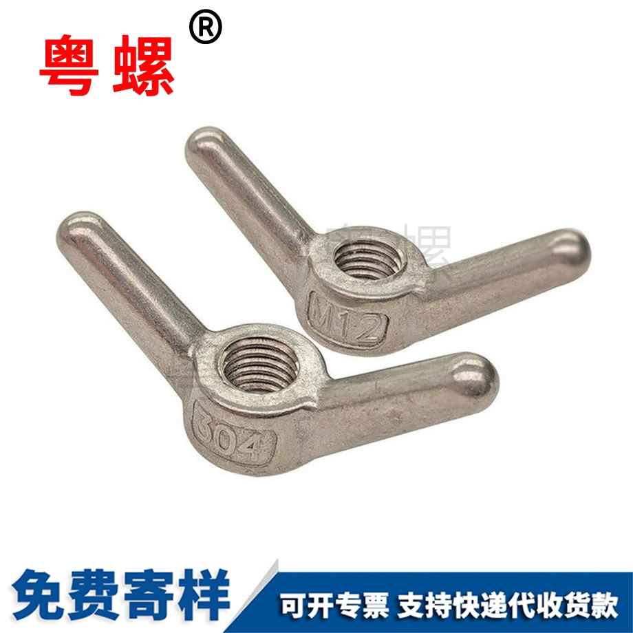 九龍坡蝶形螺母