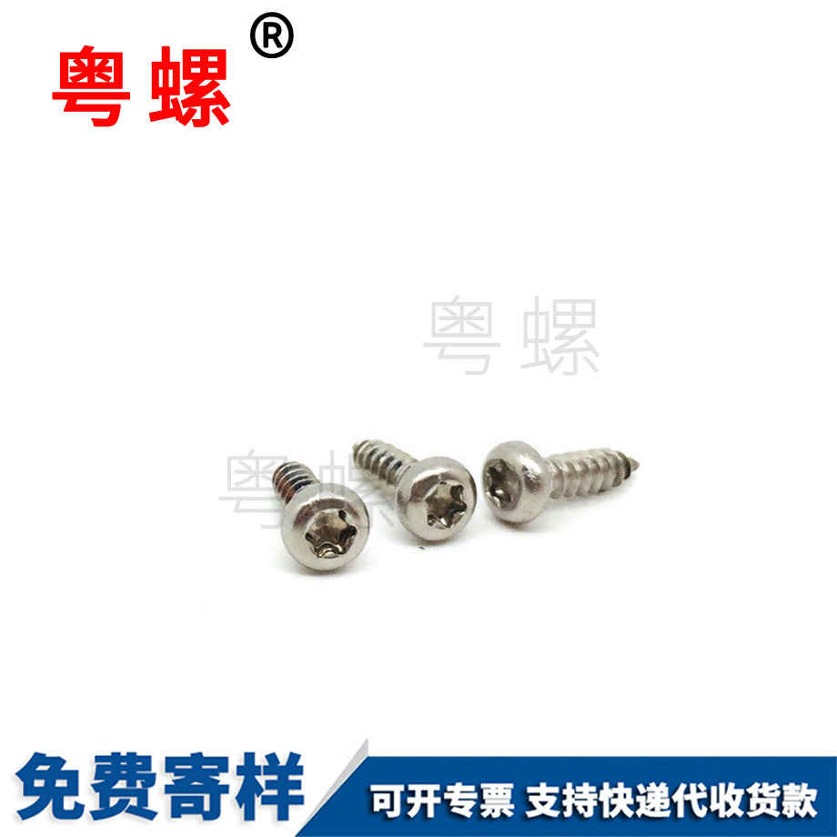 盤頭梅花內六角自攻螺絲 盤頭梅花內六角自攻螺絲