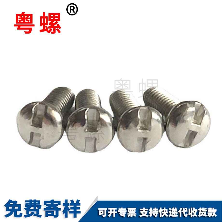 圓頭邯鄲機牙螺絲
